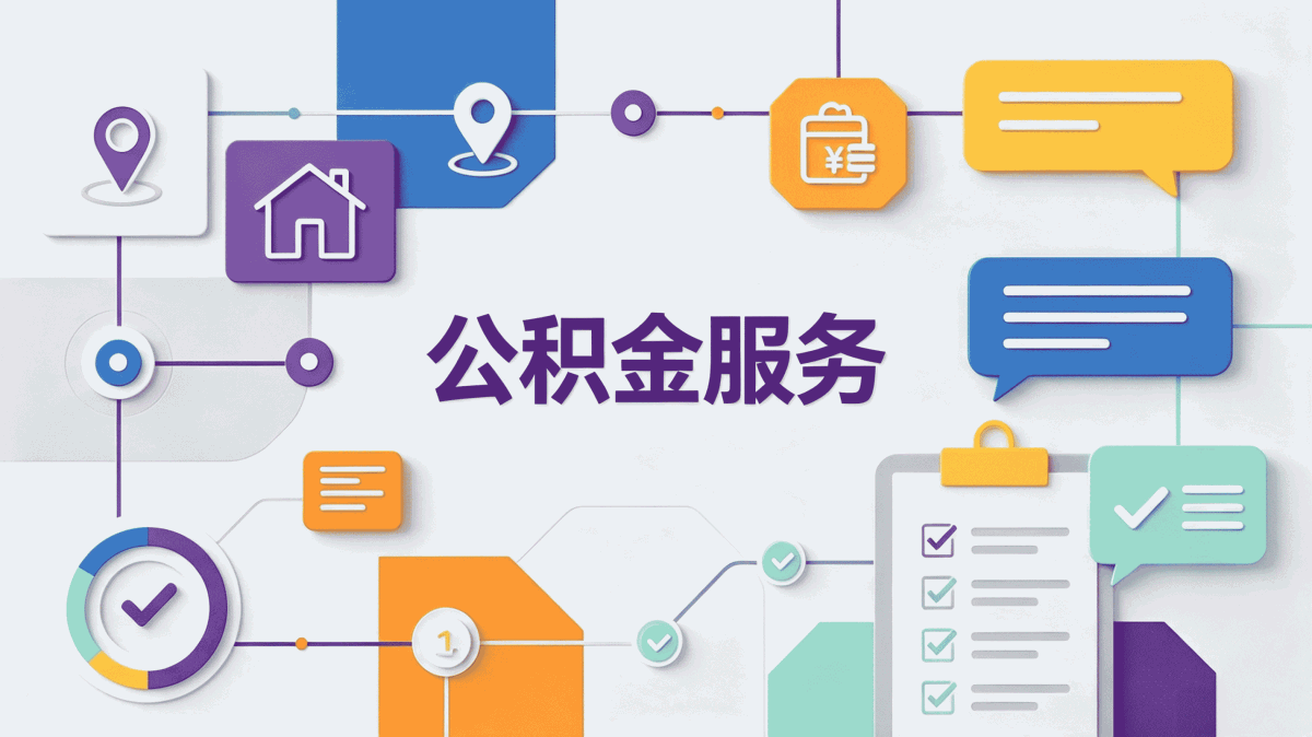 三门峡公积金代取需要提供哪些手续别白跑